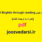 دانلود حل تمرینات کتاب general English through reading